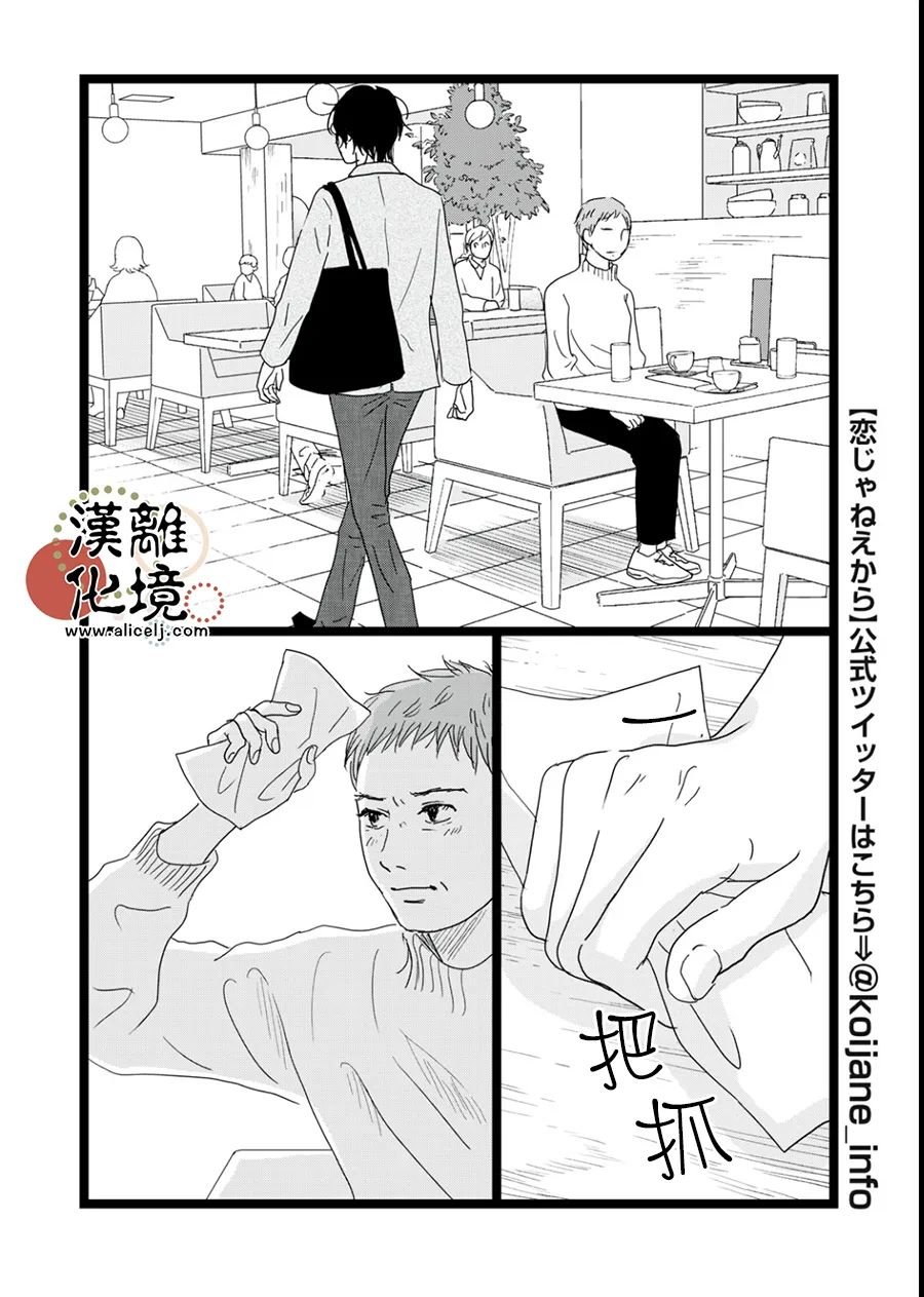 并非爱情 第17话 第14页