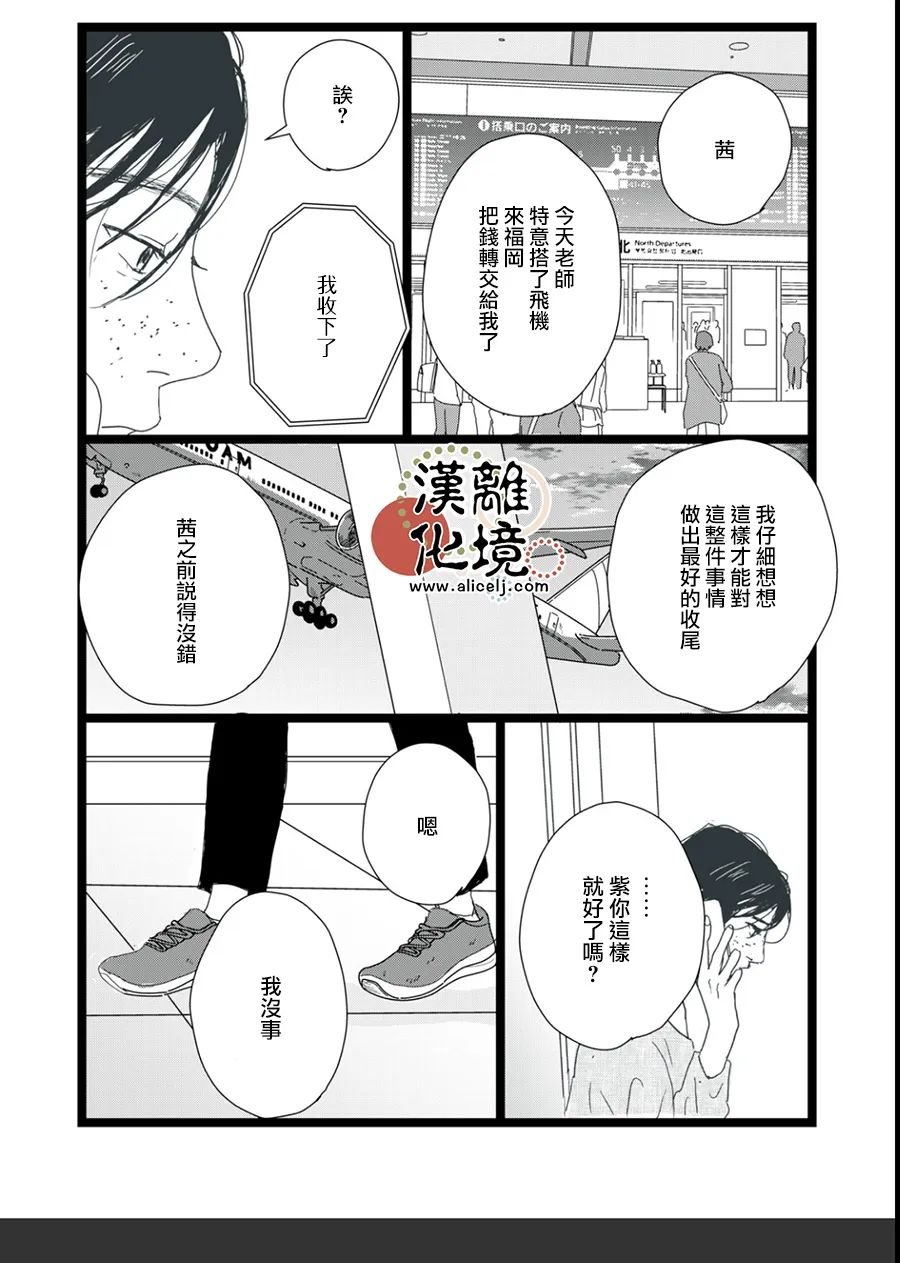 并非爱情 第17话 第18页