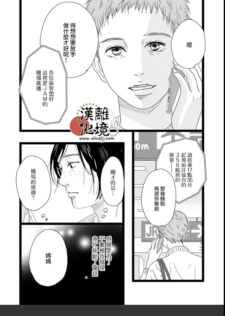 并非爱情 第17话 第20页