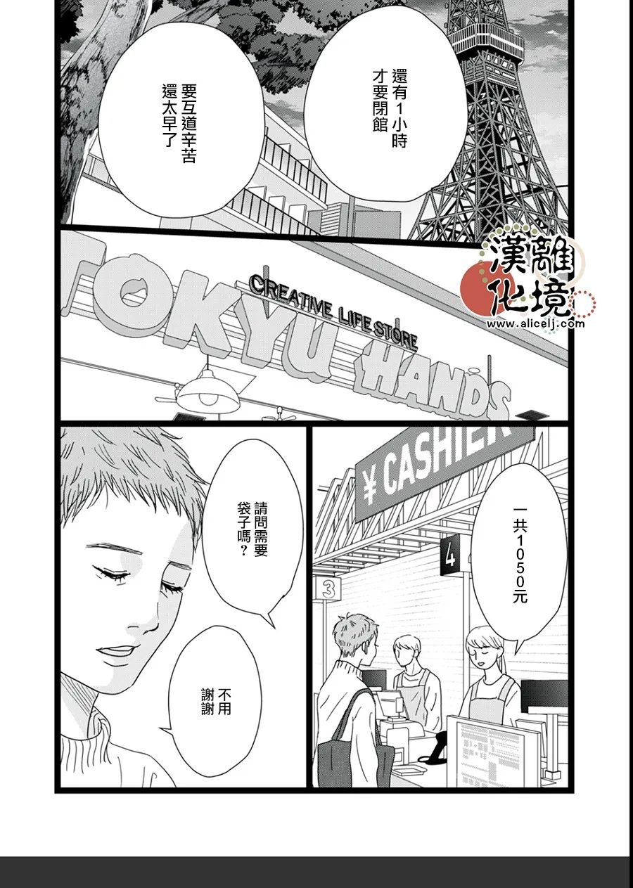 并非爱情 第17话 第26页