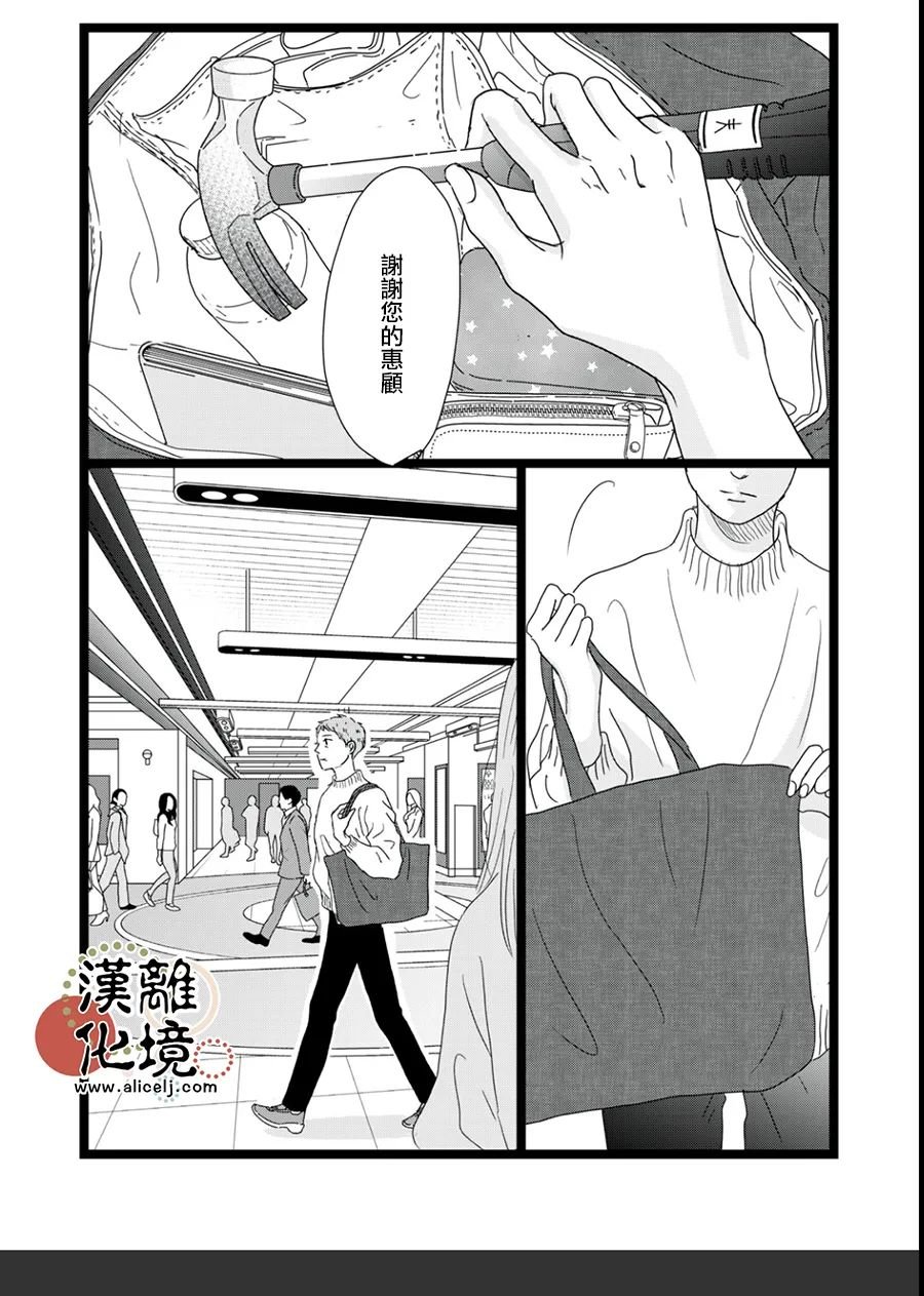 并非爱情 第17话 第27页