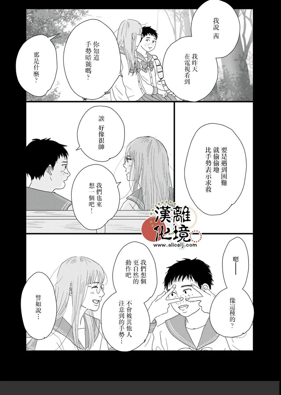 并非爱情 第17话 第29页