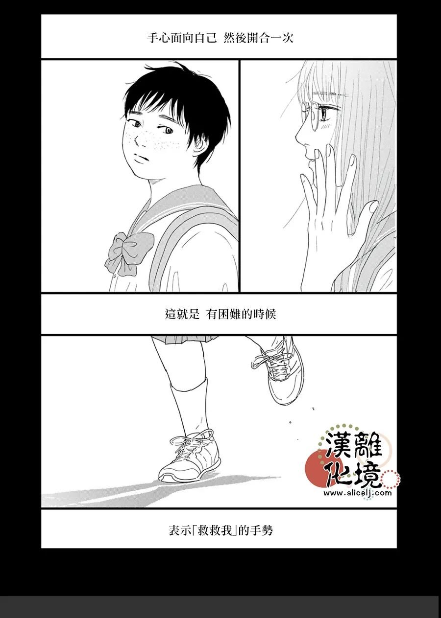 并非爱情 第17话 第30页