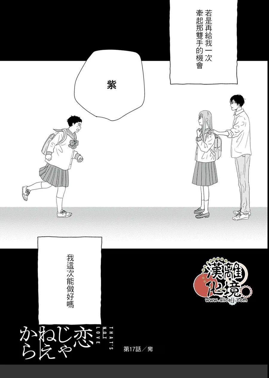 并非爱情 第17话 第32页