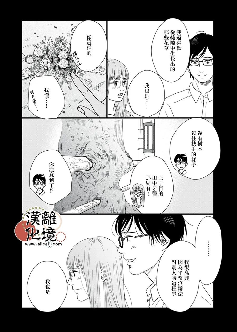 并非爱情 第17话 第7页
