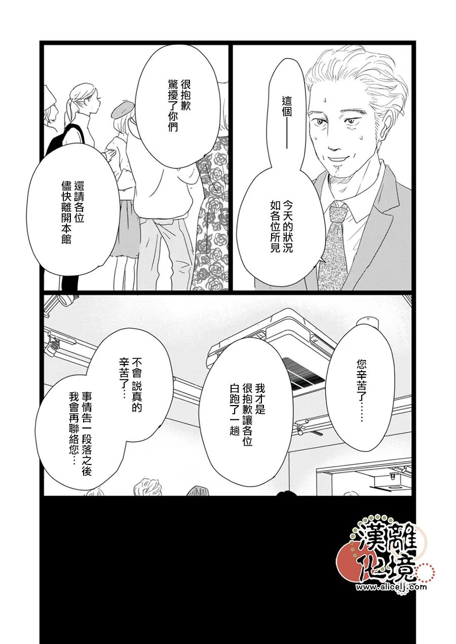 并非爱情 第18话 第22页