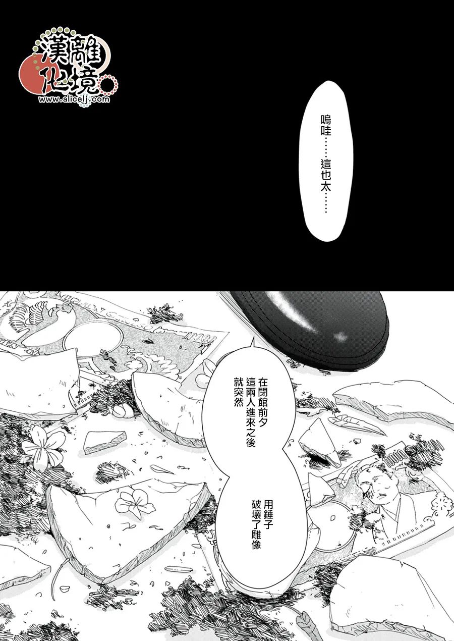 并非爱情 第18话 第25页