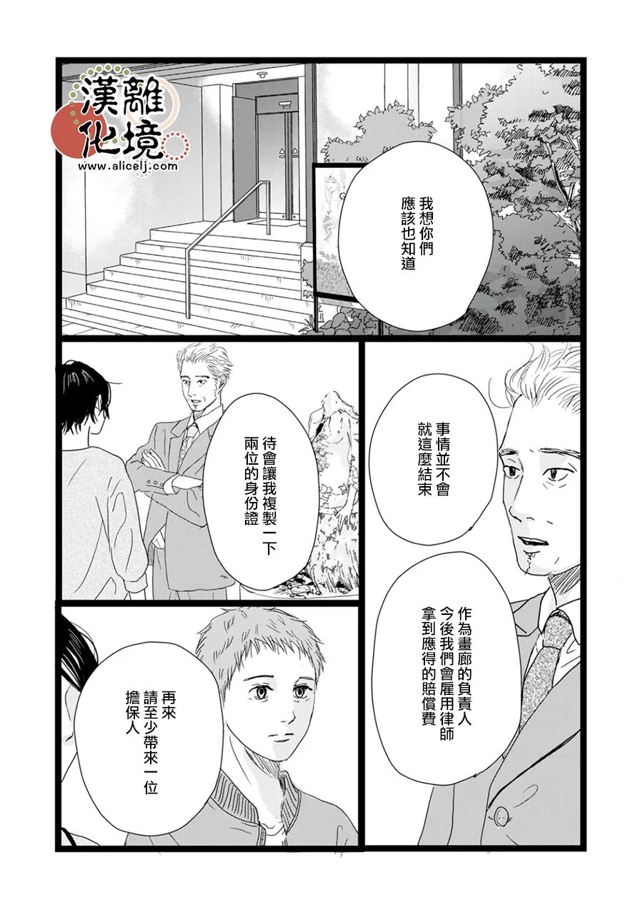 并非爱情 第18话 第29页