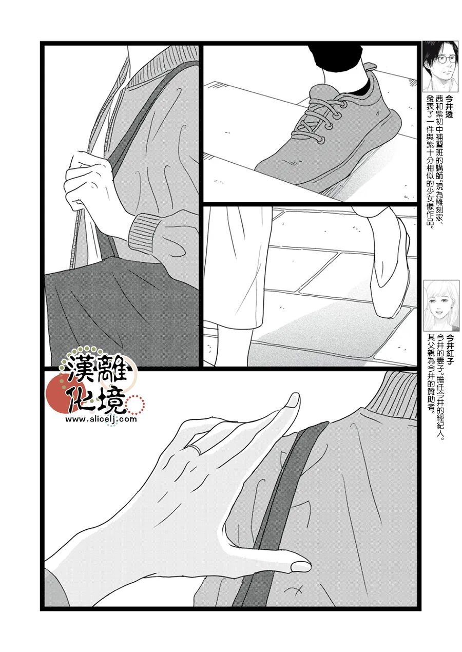 并非爱情 第18话 第4页