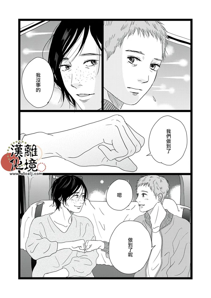 并非爱情 第18话 第33页