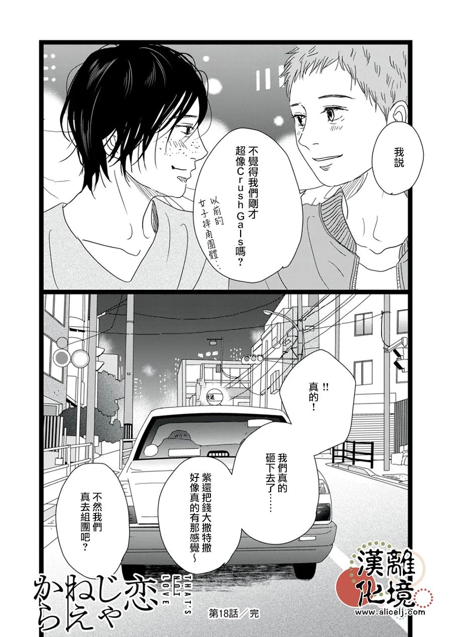 并非爱情 第18话 第34页