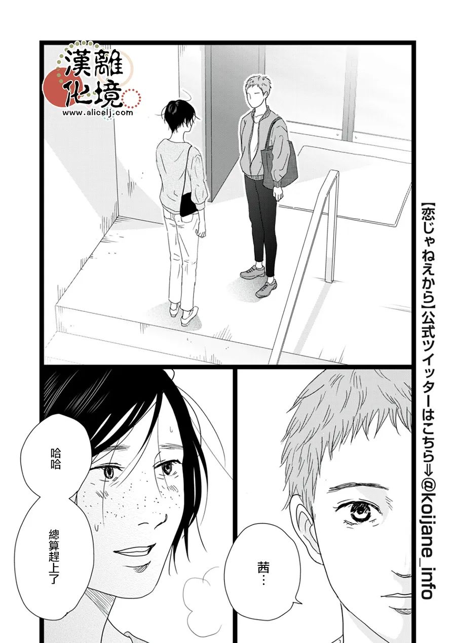 并非爱情 第18话 第6页