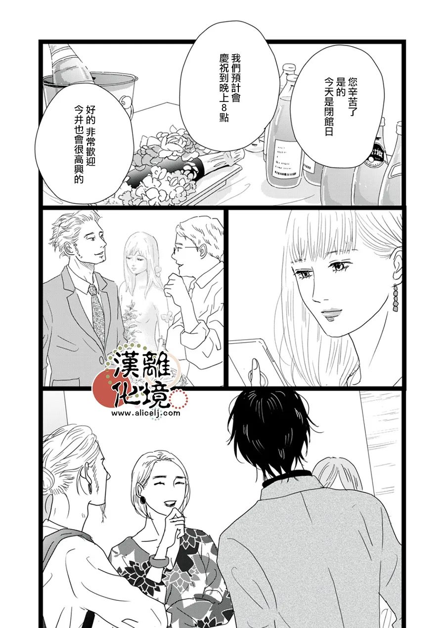 并非爱情 第18话 第9页