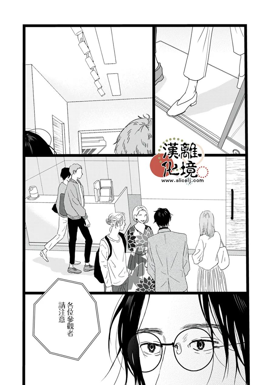并非爱情 第18话 第10页