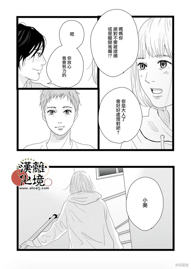 并非爱情 第19话 第14页