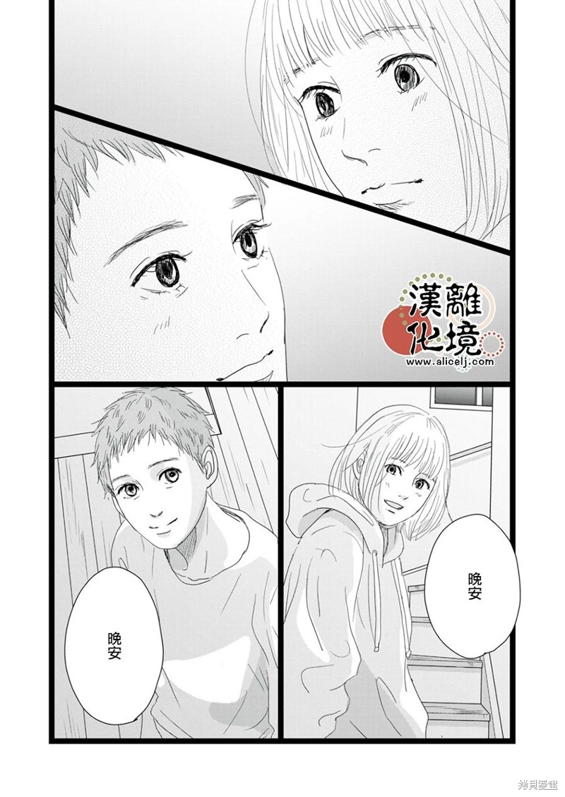 并非爱情 第19话 第16页