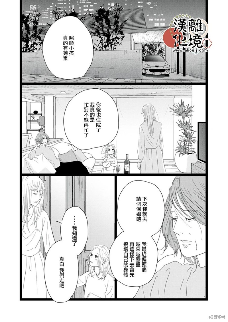 并非爱情 第19话 第18页