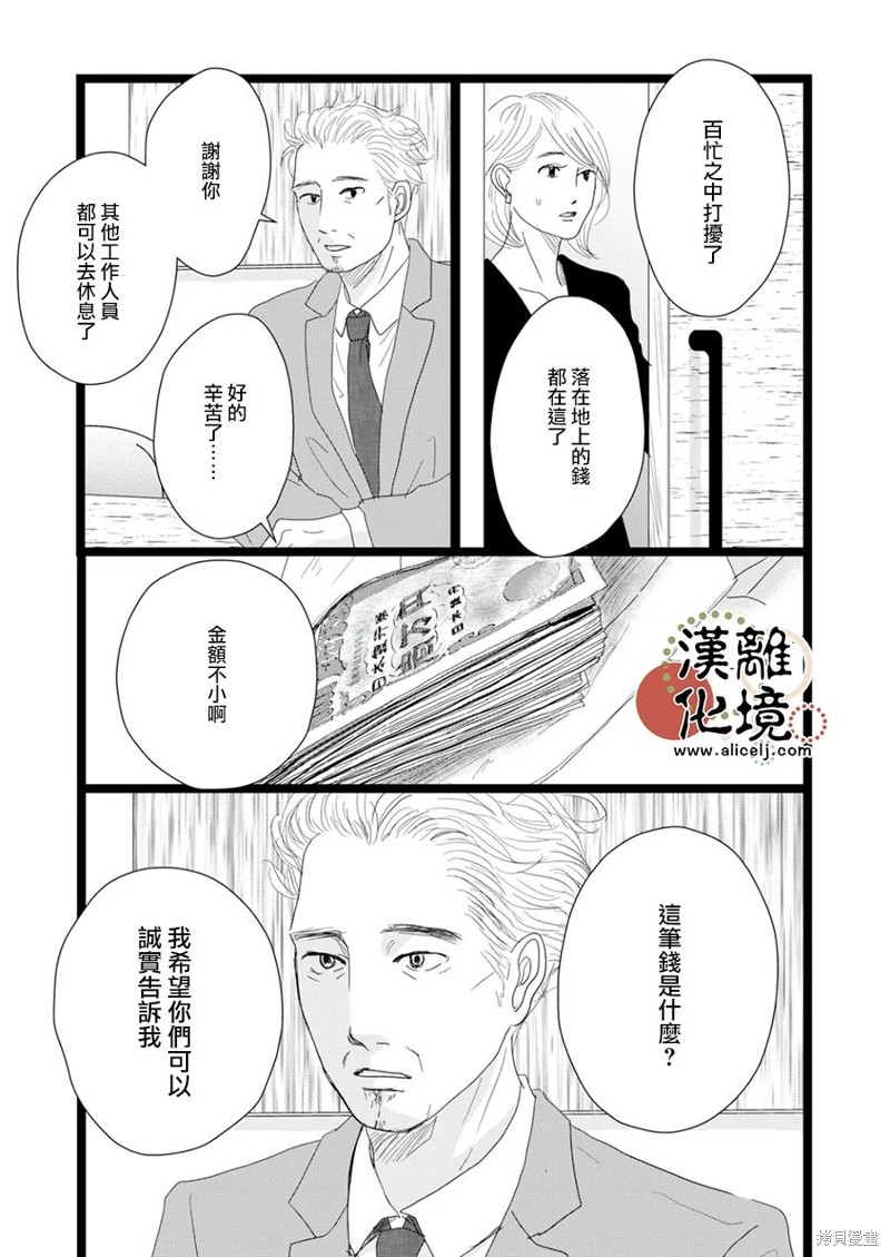 并非爱情 第19话 第3页