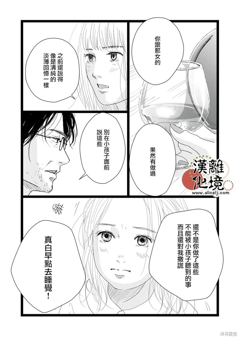并非爱情 第19话 第22页