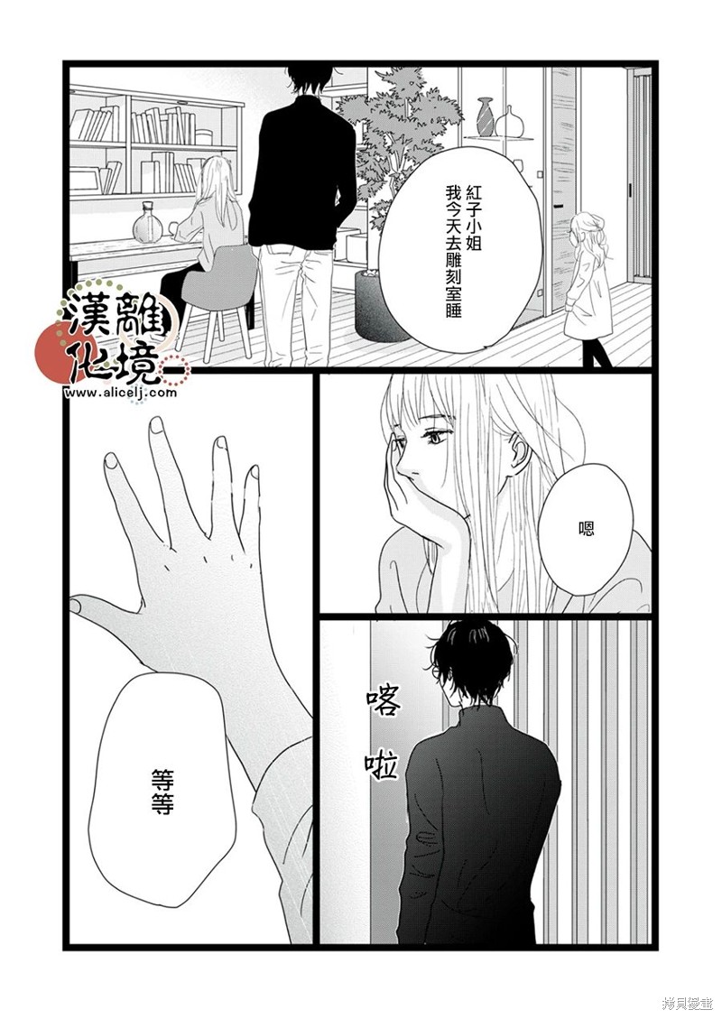 并非爱情 第19话 第23页