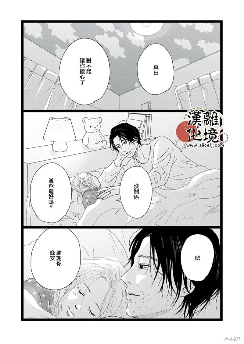 并非爱情 第19话 第25页