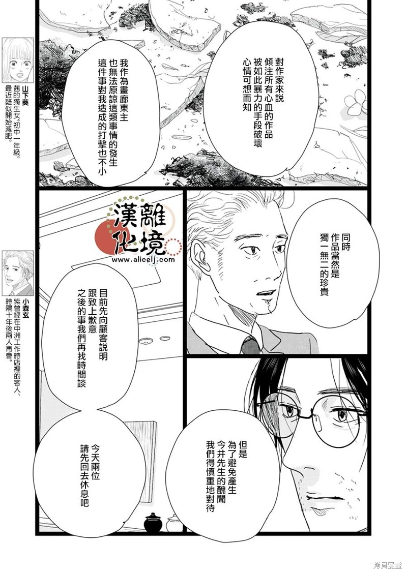 并非爱情 第19话 第7页