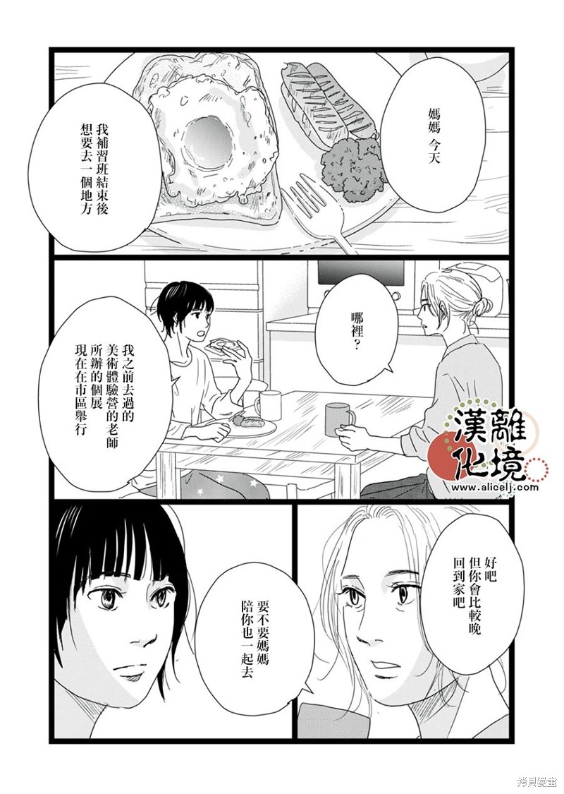 并非爱情 第20话 第11页