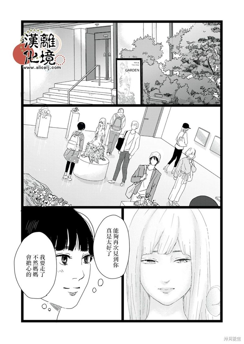 并非爱情 第20话 第13页