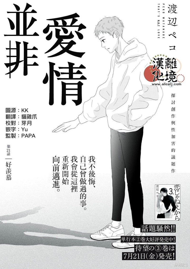 并非爱情 第21话 第1页