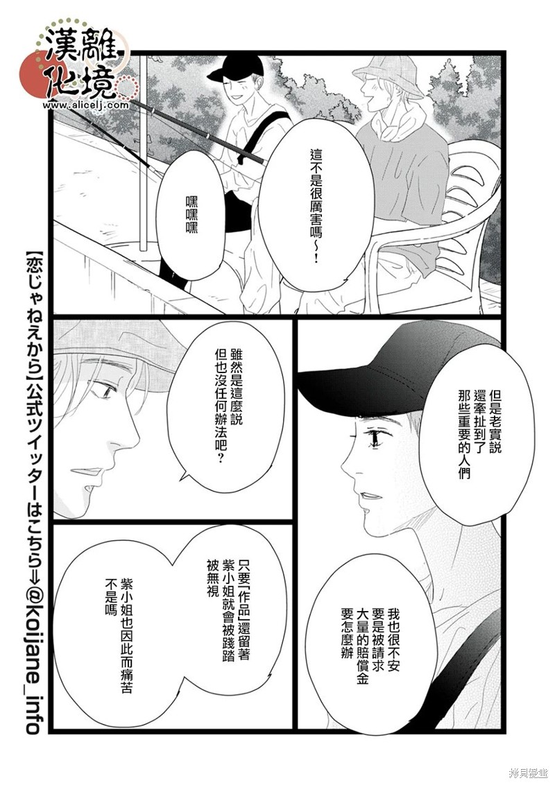 并非爱情 第21话 第11页