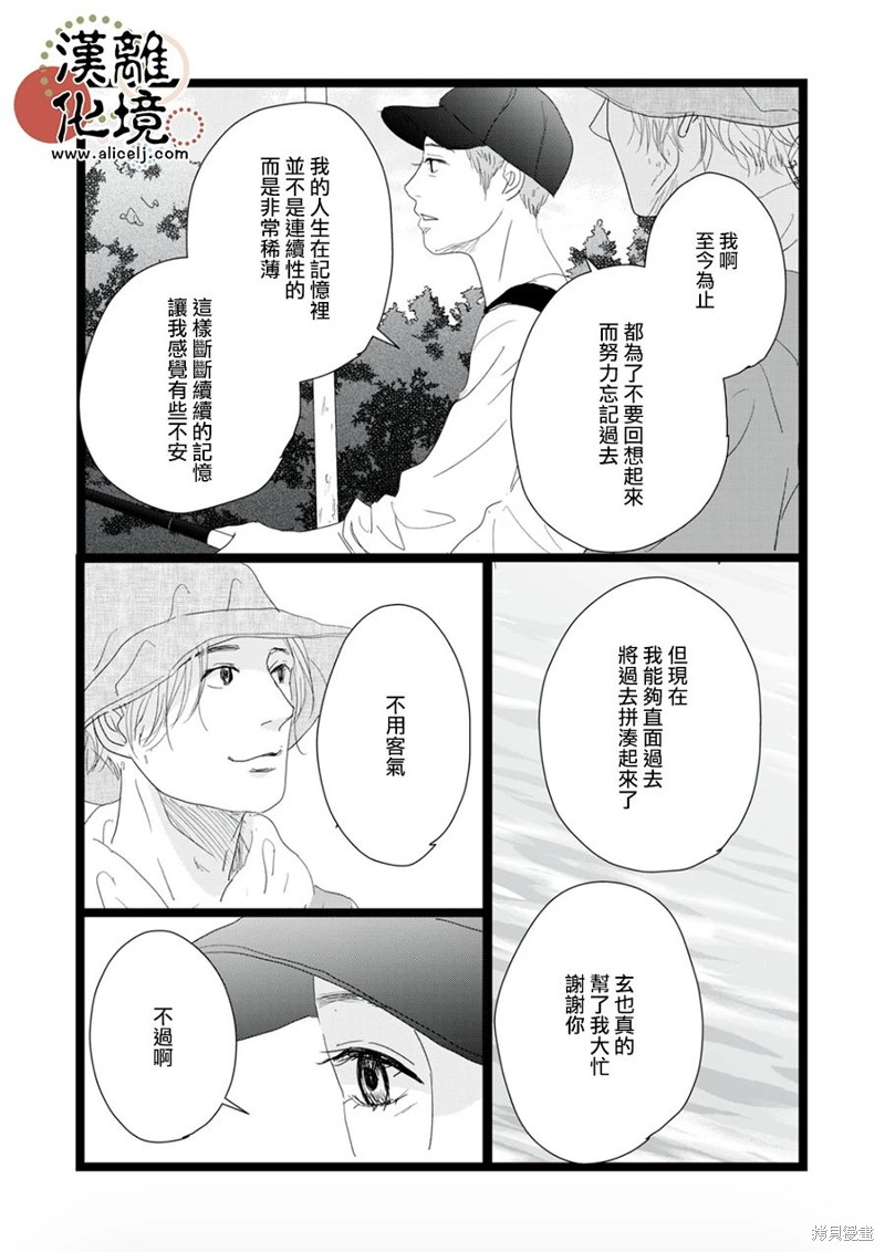 并非爱情 第21话 第12页