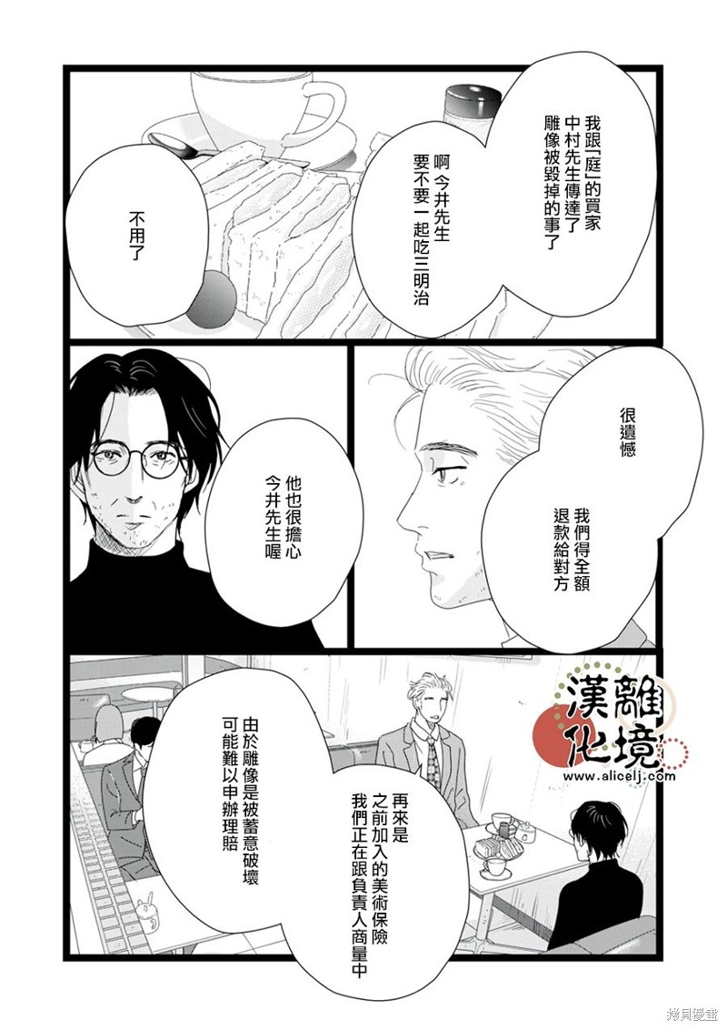 并非爱情 第21话 第15页