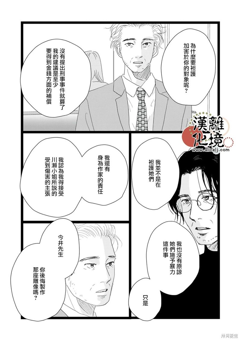 并非爱情 第21话 第17页