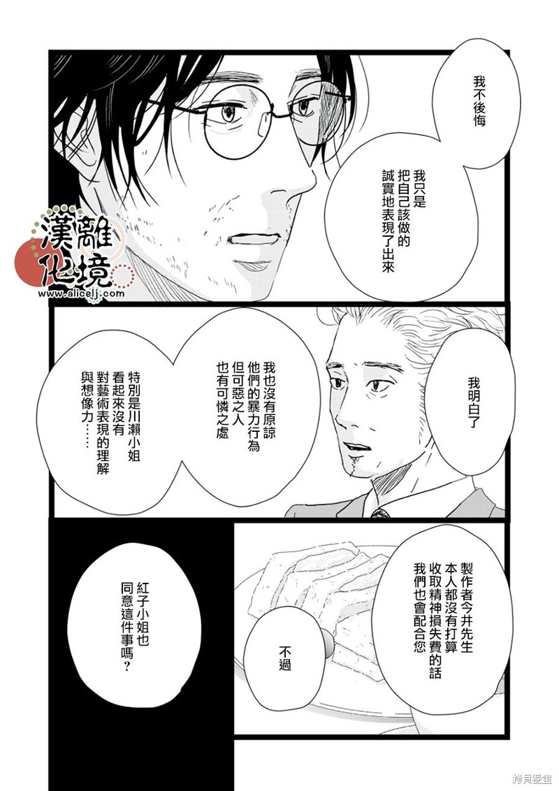 并非爱情 第21话 第18页