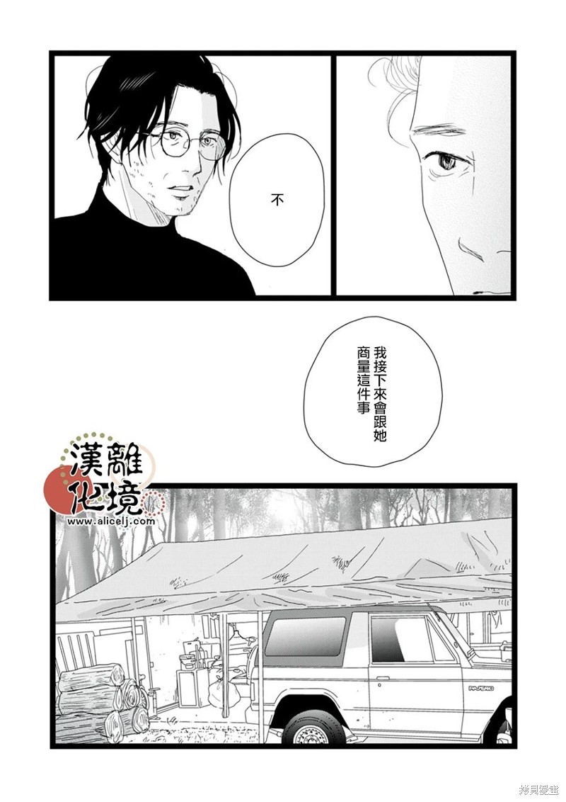 并非爱情 第21话 第19页