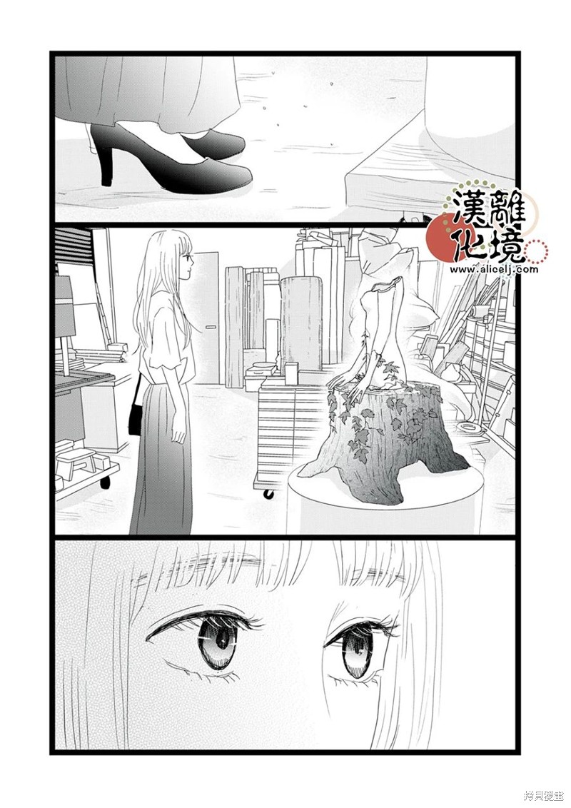 并非爱情 第21话 第20页