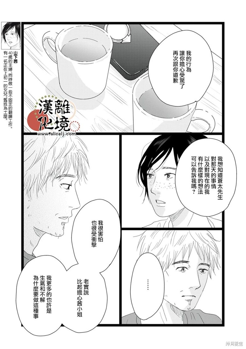 并非爱情 第21话 第3页