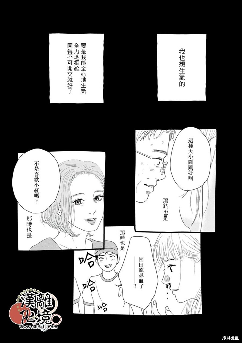 并非爱情 第21话 第23页