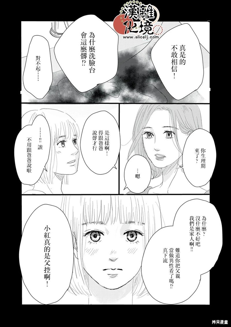 并非爱情 第21话 第25页