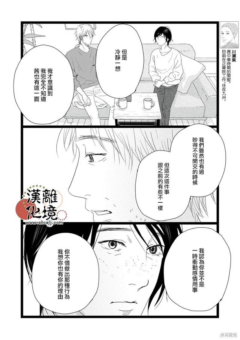 并非爱情 第21话 第4页