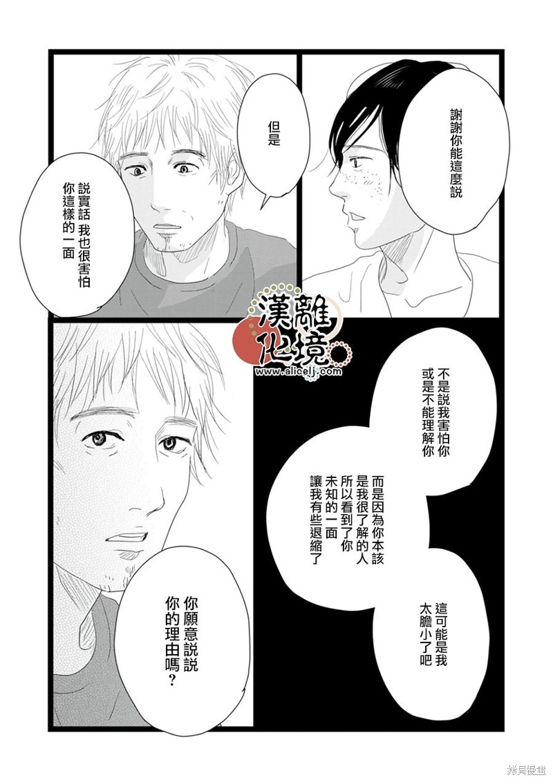 并非爱情 第21话 第5页