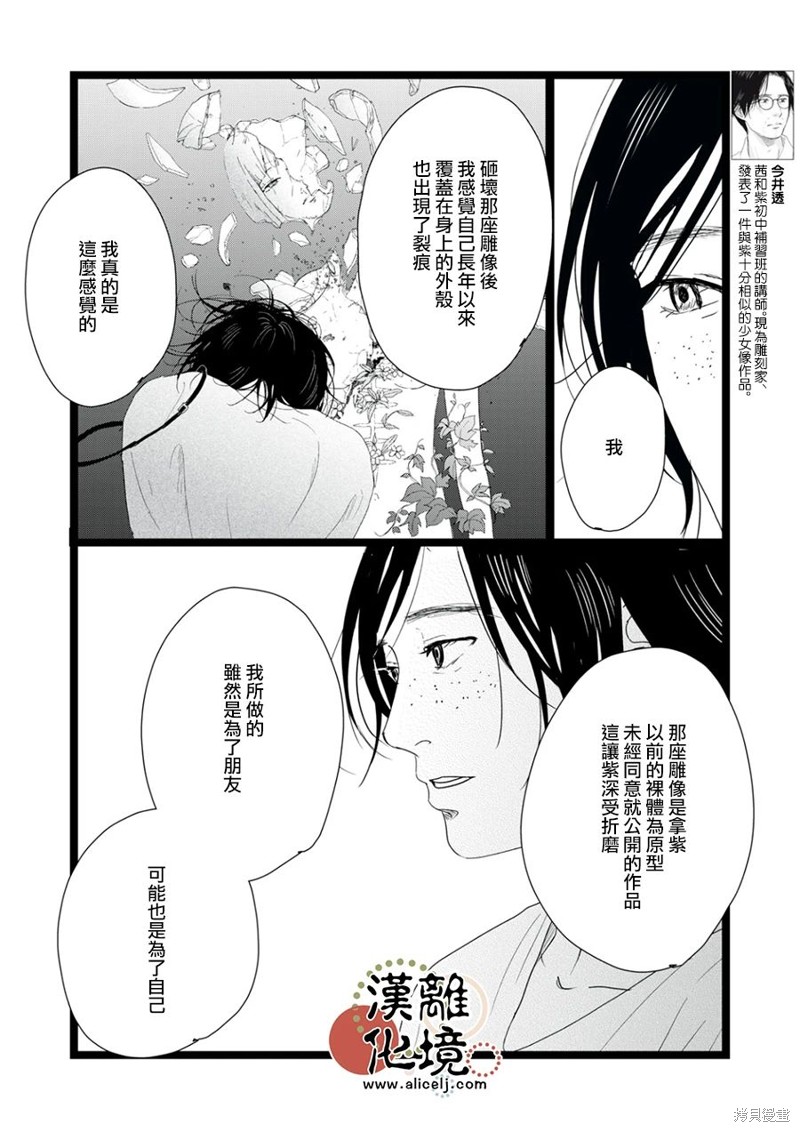 并非爱情 第21话 第6页