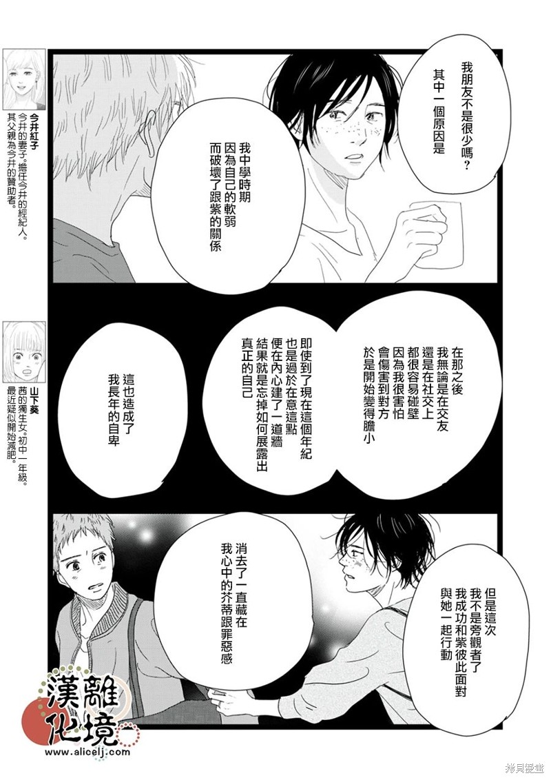 并非爱情 第21话 第7页