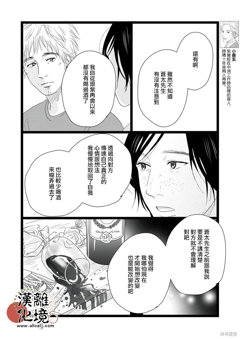 并非爱情 第21话 第8页