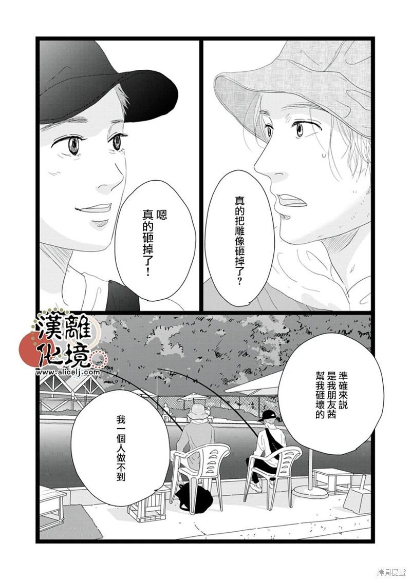 并非爱情 第21话 第10页