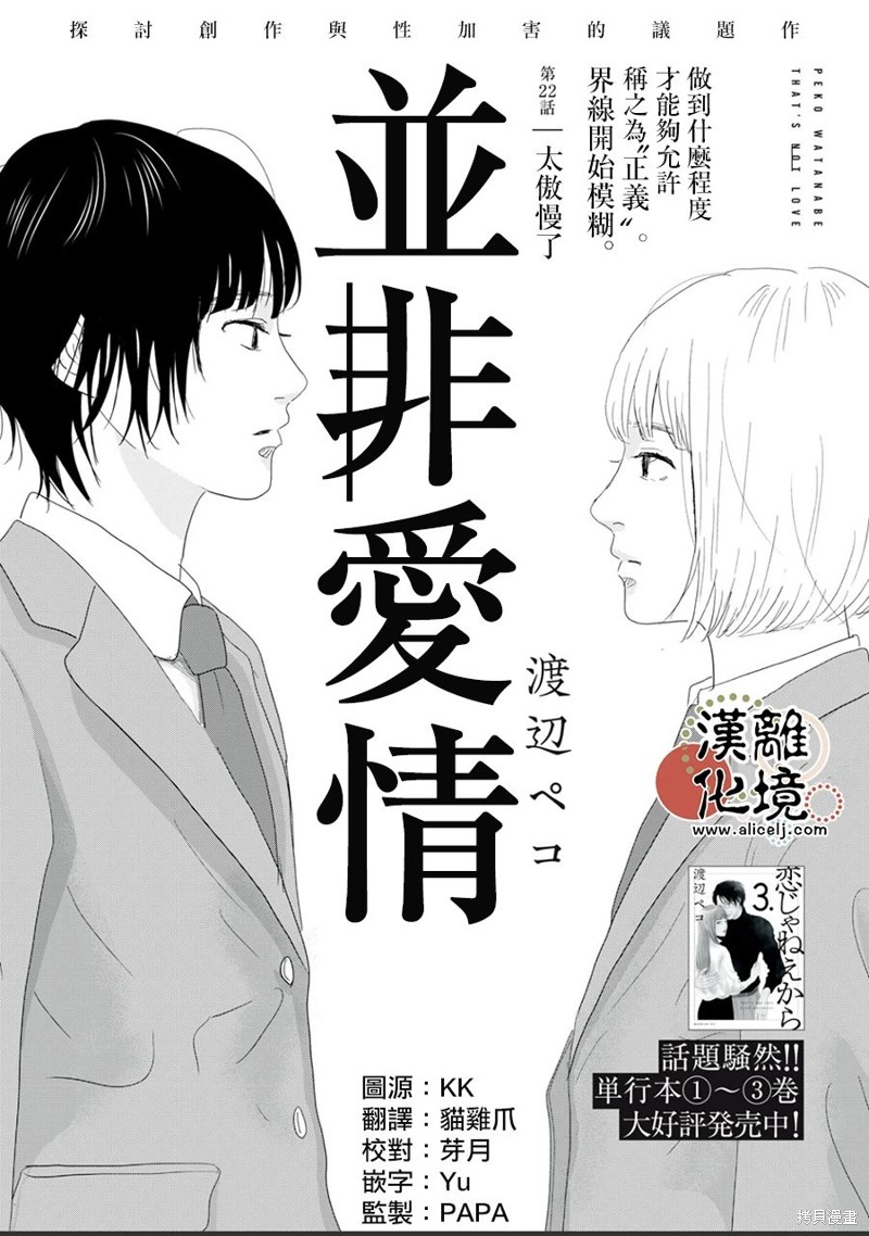 并非爱情 第22话 第1页
