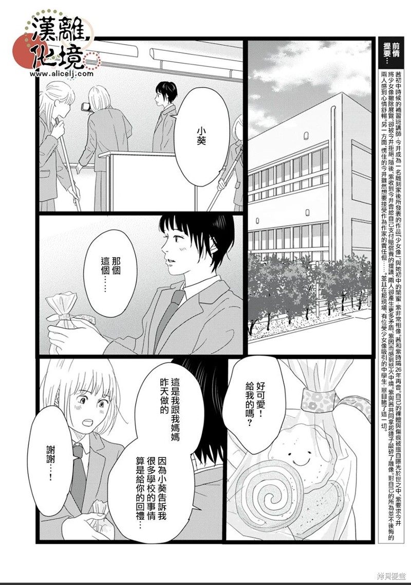 并非爱情 第22话 第2页