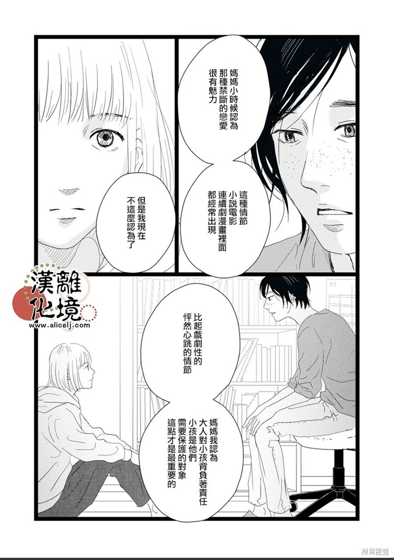 并非爱情 第22话 第11页