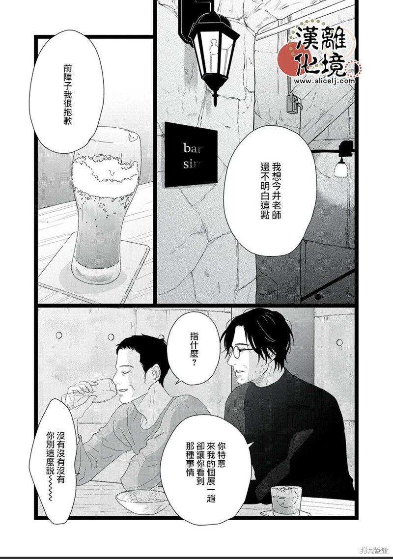 并非爱情 第22话 第12页