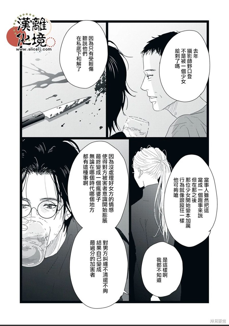 并非爱情 第22话 第14页